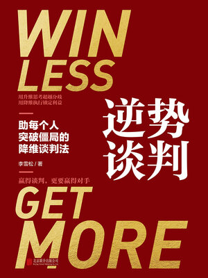 cover image of 逆势谈判